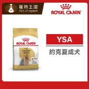 (店+)【ROYAL 法國皇家】YSA 約克夏成犬專用飼料 1.5kg｜狗乾糧 狗飼料 皇家狗飼料