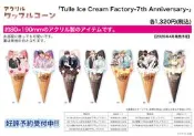 【怨念事務所】現貨 A3 Tulle Ice Cream Factory 7週年紀念 造型壓克力甜筒 分售