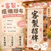 【專業老師傅🧵車線加固】客製化擺攤布 廣告布條 市集布條 展示布 客製化招牌 裝飾布 生日禮物 畢業禮物 閨蜜禮物實用
