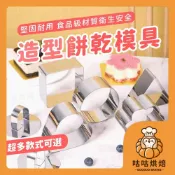【隔天送達 多款】餅乾模具 鳳梨酥模 手壓模 月餅模 乳酪蛋糕 慕斯圈 聖誕節 萬聖節 造型烤模 親子 手作 烘焙模具