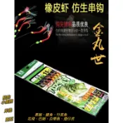 金丸世 SABIKI 魚皮鉤 仿生南極蝦 魚皮假餌 魚皮串鉤 連鉤 可鉤餌釣黑喉 竹莢魚花飛巴朗鯖魚白帶煙仔虎 岸拋船釣