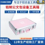 【好物優選】鋁製公文包設備工具箱 商務手提箱 密碼箱多功能筆記本電腦工具箱