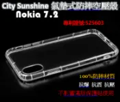 SHOW數位 Nokia 7.2【CitySUNShine專利高透空壓殼】防震防摔空壓保護軟殼 高透空壓殼 防摔殼