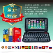 🌟無敵 CD-632電腦辭典 CD632 電子辭典 翻譯機520萬字庫4.3吋螢幕（全新！）
