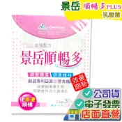 景岳 順暢多 益生菌 30包   專利益菌 膳食纖維 乳酸菌粉 景岳生技 益生菌