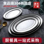 協貿國際日用品生活12館 304不銹鋼魚盤腸粉盤耐高溫食品級快餐盤燒烤盤橢圓形盤小吃菜盤