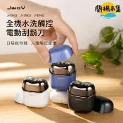 【HOTAI購】【JWAY】全機水洗觸控電動刮鬍刀 ( 藍 )