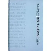 俄國大革命前史[俄羅斯]