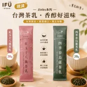 【IFÜ STUDIO🚚】JINBO金博家 台灣茶乳 奶茶沖泡包 四季春烏龍茶乳 紅玉18號茶乳 茶拿鐵 奶茶隨身包