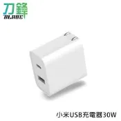 小米USB充電器30W快充版(Type A+C) 雙USB孔 33W 雙孔 安卓 Type-C 現貨 當天出貨