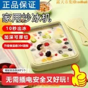 🔥夯品競標｜「錯過可惜」｜🎁💯臺灣出貨#炒冰機傢用兒童DIY小型網紅自製冰神器迷你炒痠奶機免插電商用
