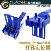 打孔定位器 WDL6810 GUYSTOOL 木工鑽孔固定器 木板打孔 木條定位輔助 木榫木釘鑽孔打孔 定位打孔器 鑽孔