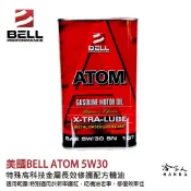 【 美國BELL 】 5W30 SN 長效修護引擎再生機油 根治吃機油 汽缸修復 防止磨損 威利 菱利 得利卡 哈家人