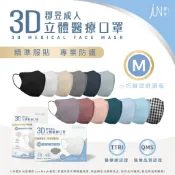 郡昱Junyu-成人3D立體口罩(M) 30片/盒 10片/包 台灣製造 親膚透氣 高彈力無痛舒適耳帶