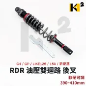 材料王⭐G4 GP LIKE125 LIKE150 新豪邁 RDR 119型 油壓雙迴路軟硬可調後 後叉 後避震器