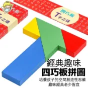 T字之謎 拼圖記憶早期教育益智古典玩具禮物 小學生教具木質 四巧板兒童益智玩具拼圖教具幾何拼板T字木製百變之謎玩具