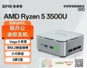 快樂購購 极摩客GMK G10 AMD R5 3500U 办公便携MINI小巧商务静音电脑主机