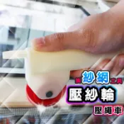 【台灣製】紗網 修繕 壓輪 壓紗輪 壓繩器 壓繩車 紗窗壓輪 壓網輪 塑膠壓繩  壓條 省力 安裝 紗窗網 壓條滾輪
