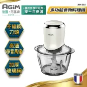 法國 阿基姆AGiM 多功能食物料理機  絞碎機 初雪白 AM-101-WH 震旦代理