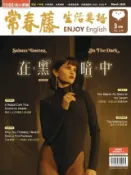 HyRead 常春藤生活英語雜誌 [第274期] [有聲書]:Sel(電子書)
