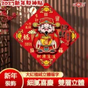 🌸台灣發貨🌸2027羊年大門貼 春節大門裝飾 高檔立體福字貼 過年氛圍佈置 大門貼 窗貼 雙層立體 福字貼 年貨