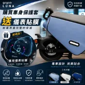 【OIN】Gogoro LUNA 車身保護套 送儀表貼膜 潛水布材質 三色同車色選擇 防刮耐磨 台灣製造 車殼保護
