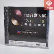 大玩家專營店 2022年臺北國際第43屆音響大展DECCA古典音樂示范片 1CD 正版