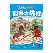 (店+)【風車圖書】1000題四大名著-觀察大挑戰-三國演義