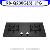 林內【RB-Q230G(B)_LPG】感溫二口爐檯面爐感溫爐瓦斯爐(全省安裝)(陶板屋券1張)