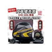 (店+)【ELK_DESIGN】ELK獨家【掀蓋式】KRN儀錶板防曬套 儀表套 儀錶套 彩繪螢幕套 螢幕保護套 機車儀表板 SYM KRN 防曬套
