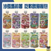 沙發馬鈴薯 Keptbaby 吃軟飯 60G 骨肉泥主食餐包 貓主食餐包 貓主食 肉泥 肉絲餐包 幼貓 老貓 陪心