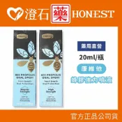 現貨 官方正品 Comvita 康維他 蜂膠強力噴液 保健型10％ 加強型20％ 20ml 紐西蘭 澄石藥局