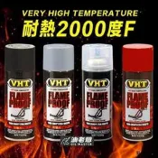 （可開發票）美國VHT 超耐熱噴漆 耐高溫 2000度F 重機 汽車 排氣管 卡鉗 消光紅 消光黑 消光銀 透明色 油老