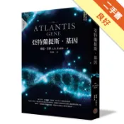 亞特蘭提斯．基因（亞特蘭提斯進化首部曲）[二手書_良好]11318765427 TAAZE讀冊生活網路書店