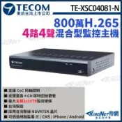 東訊 TE-XSC04081-N 4路 4K H.265 DVR 800萬 4路主機 混合型監控錄放影機 帝網 KingNet