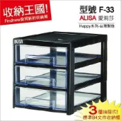 滿2個出貨『Alisa三層文件櫃 桌上抽屜櫃F33』收納櫃 收納箱 辦公櫃 HAPPY台灣製 F35 F37 F310