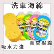 【桃園現貨&隔日配】蜂巢海綿 8字 八字 汽車美容 壓縮海綿 打蠟海綿 洗車綿 發泡綿 清潔 海綿 洗車海綿