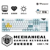 e-Power MK-B 藍白 青軸 | 雙色鍵帽 | 白光LED | 機械式 | 有線 | 鍵盤