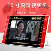 看戲機 播放器 高清視頻機 台灣現貨 多功能一體機 廣場舞 兒童學習 可攜式 9.5吋 夏新