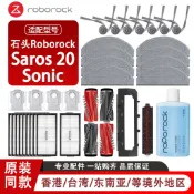 適配 石頭Roborock Saros 20 掃地機器人配件 滾邊刷 拖布 集塵袋 濾網