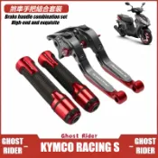 適合 KYMCO 雷霆 RACING S 125 / 150 / 180 改裝煞車拉桿 手把套 煞車 拉桿 離合拉桿
