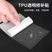 【可開發票】TPU充氣游泳池修補膠帶 帳篷雨衣下水褲破損修復貼