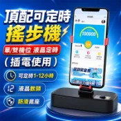 隔日達 升級自動搖步機 降噪款 搖步器 刷步機 計步器 pokemn 孵蛋器 計數器 手機搖步機 永動機 計步器 搖擺機