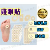 雞眼防磨腳防痛貼 水泡防護隨意貼 腳後跟保護墊 女腳趾分趾貼 腳後跟鞋貼 雞眼貼