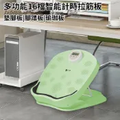 臺灣現貨（隔日出貨）【ENNE】多功能16檔智能計時拉筋板 健身器 壓腿器 按摩踏板 辦公室墊腳/顏色隨機