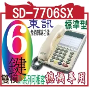 東訊話機SD-7706SX  6key標準型數位電話機(原)免持對講功能