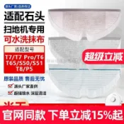 【潮耐優選】適配石頭T7/T7 Pro掃地機一次性免洗拖布T65/S50/T8水洗抹布配件