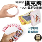 🔥 24小時發貨🔥撲克牌 德州撲克牌 PVC材質 防水 桌遊 聚會 過年 休閒娛樂 大老二 梭哈 撲克 接龍 打牌