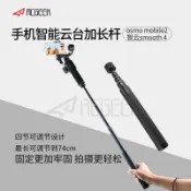 協貿國際日用品生活12館 適用于dji大疆osmo mobile 4延長桿靈眸3/2手持云臺自拍桿伸長支