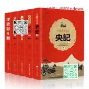 【精品推薦】寫給青少年的史記全5冊小學生課外書籍中國通史歷史讀物兒童文學